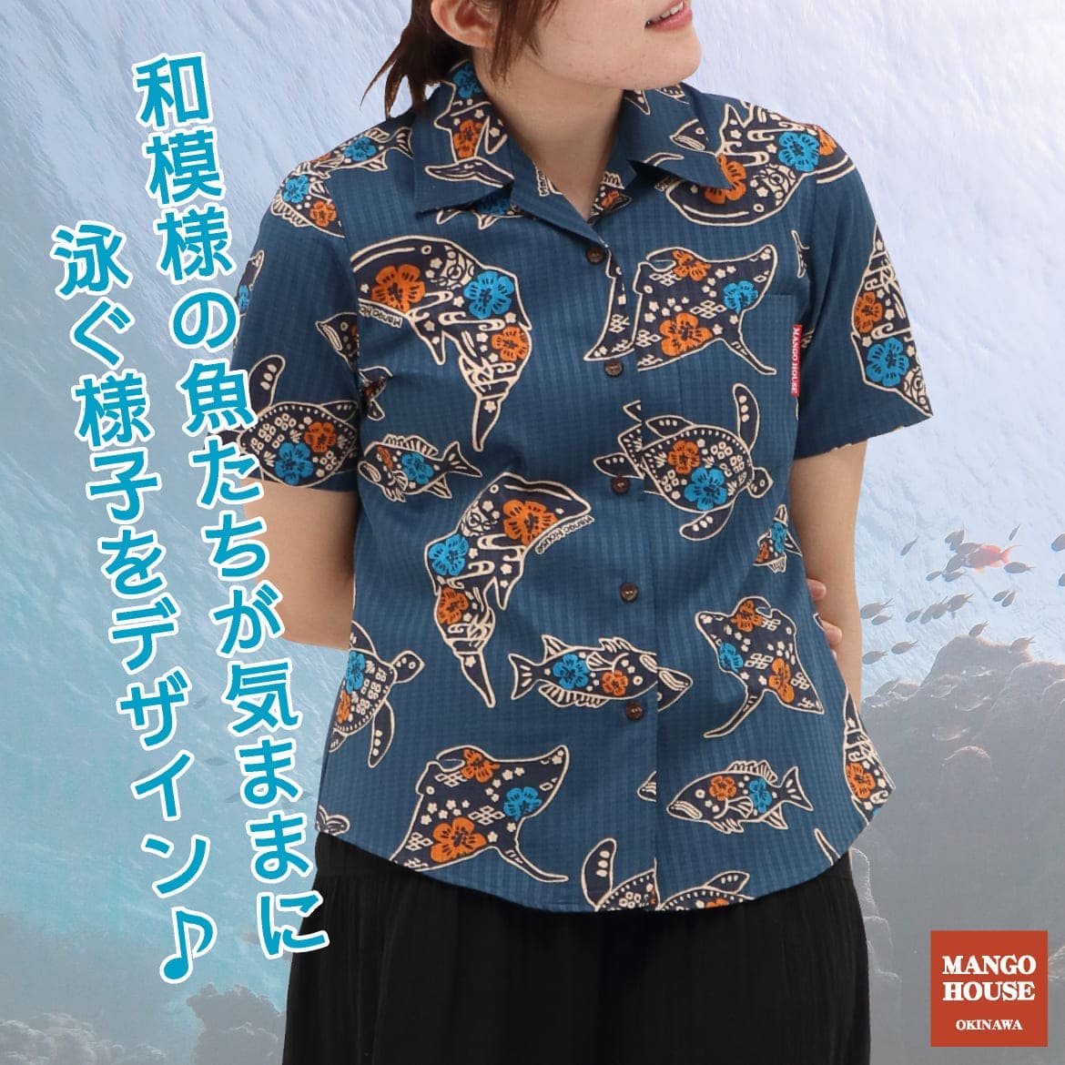 しい沖縄の海を自由気ままに泳ぐジンベエザメとおなじみの仲間たちをかわいくデザイン。