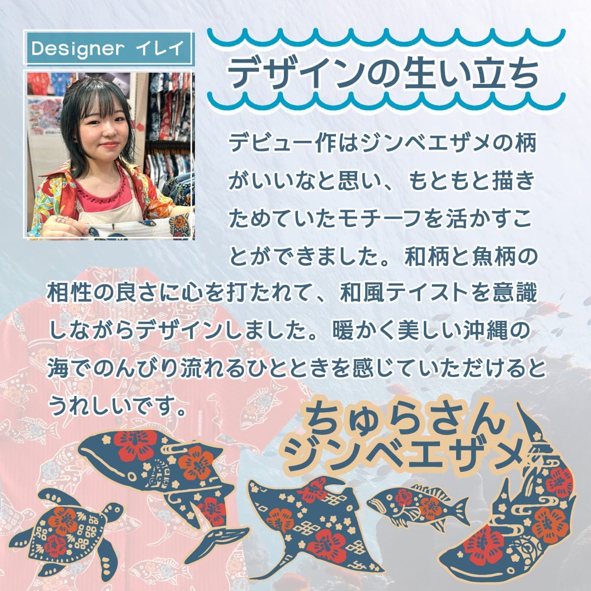 しい沖縄の海を自由気ままに泳ぐジンベエザメとおなじみの仲間たちをかわいくデザイン。
