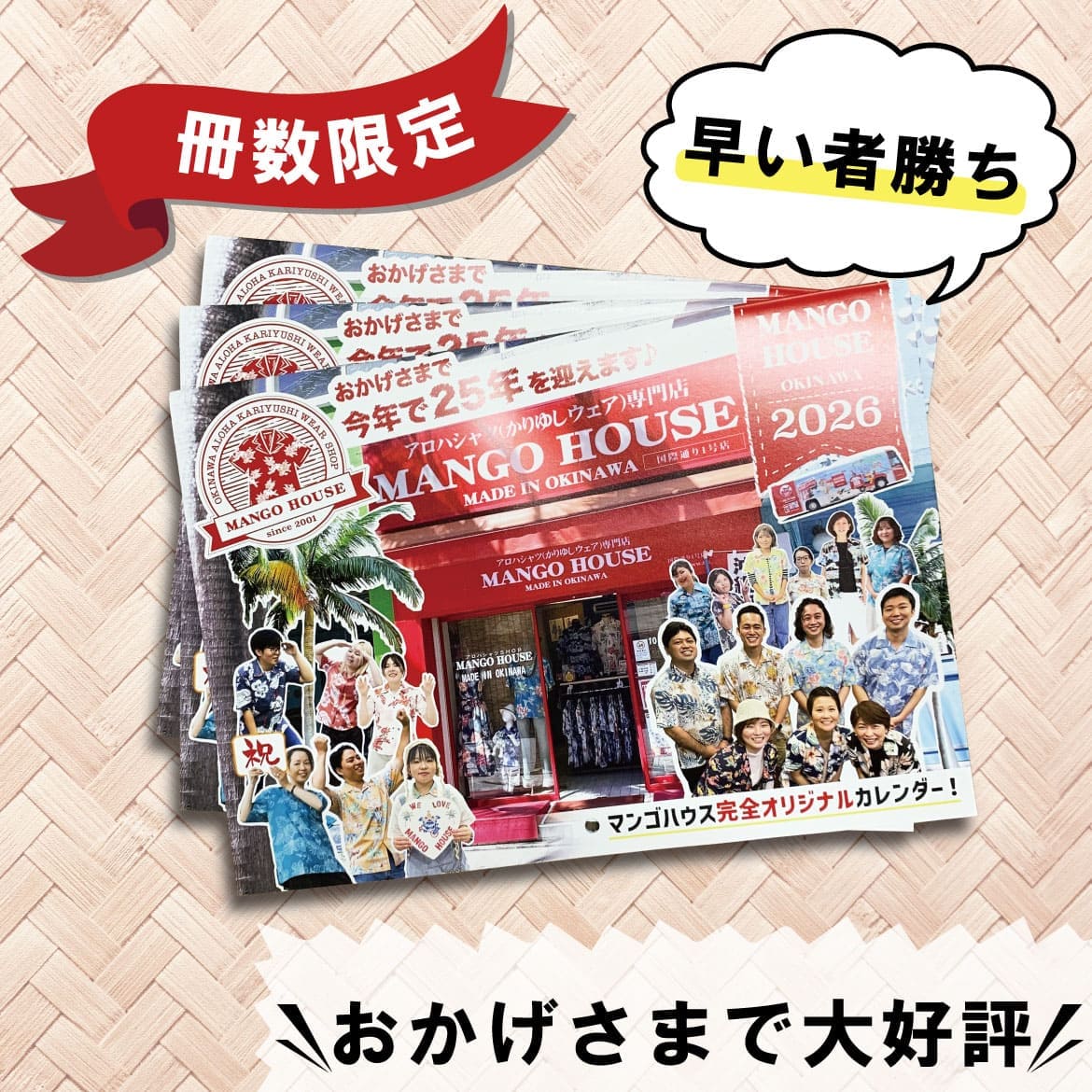 2026年マンゴハウスオリジナルカレンダー先着プレゼント