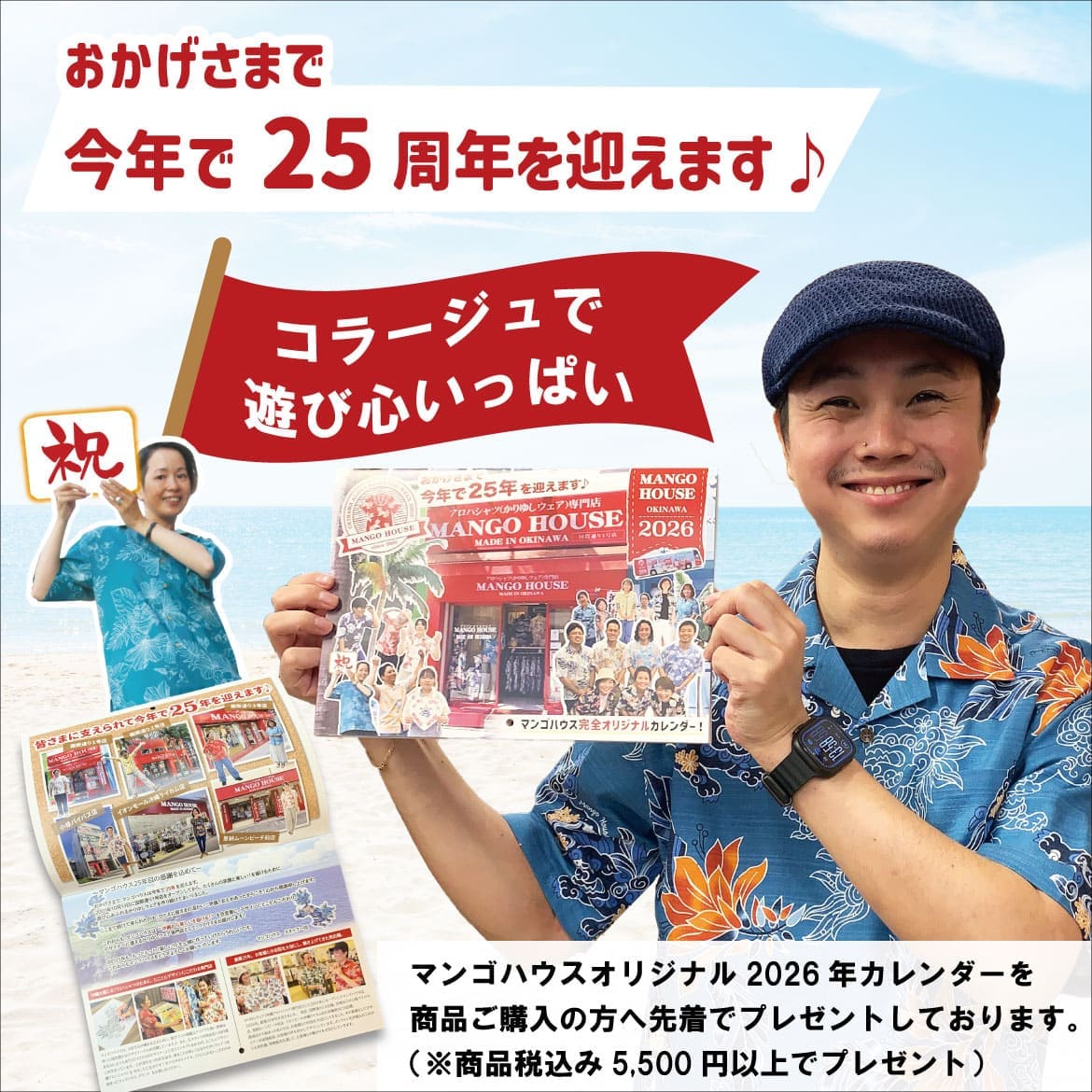 2026年マンゴハウスオリジナルカレンダー先着プレゼント