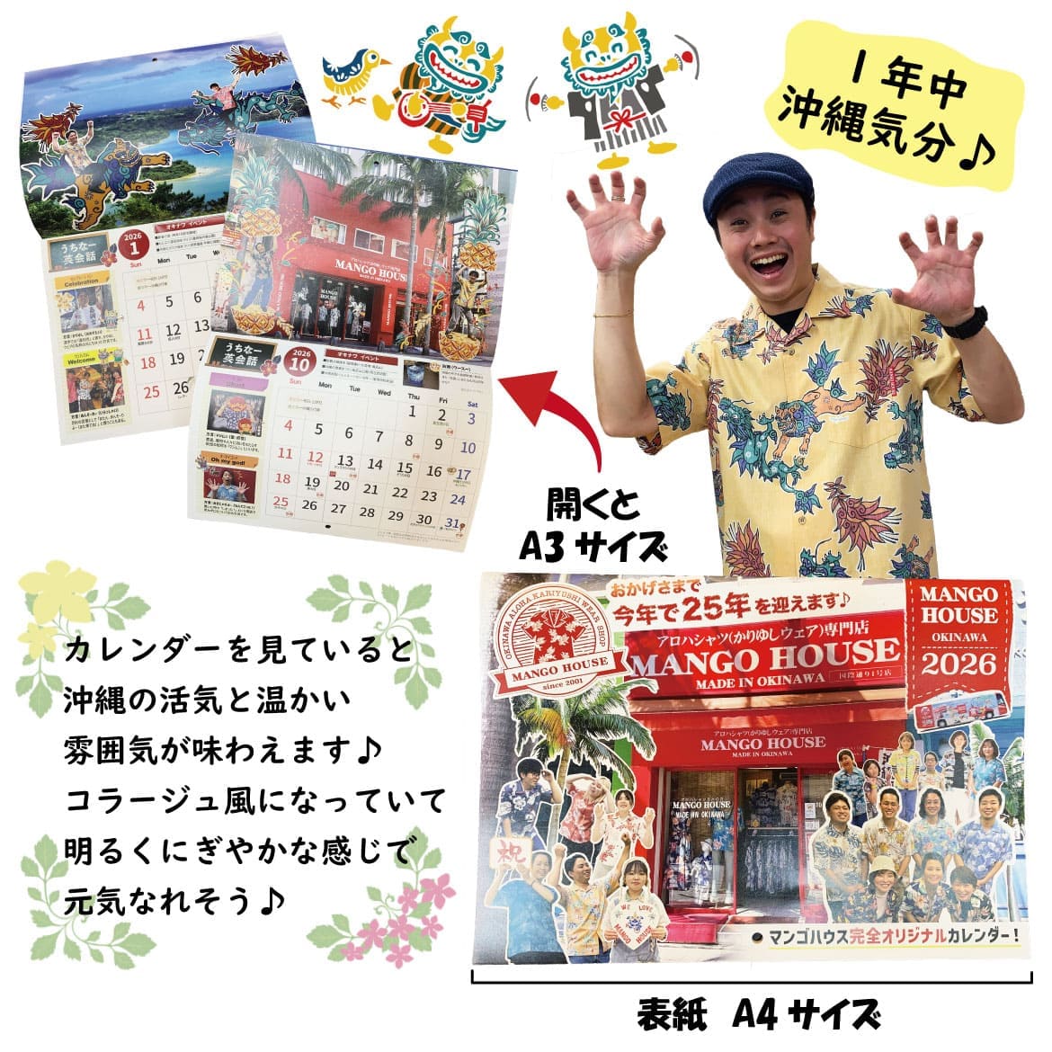 2026年マンゴハウスオリジナルカレンダー先着プレゼント