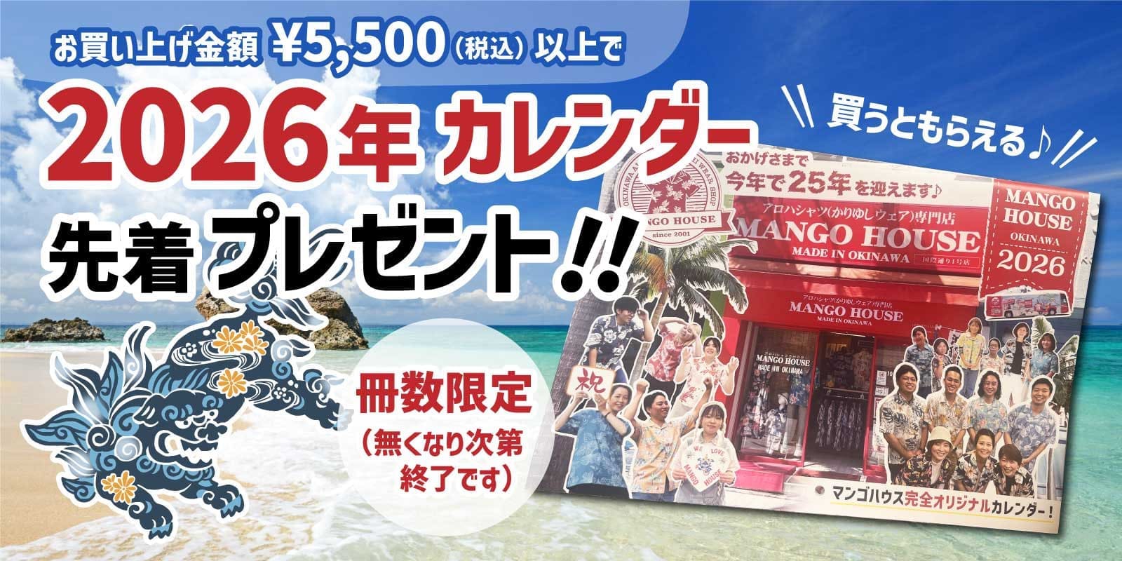 2025年かりゆしウェアカレンダープレゼント