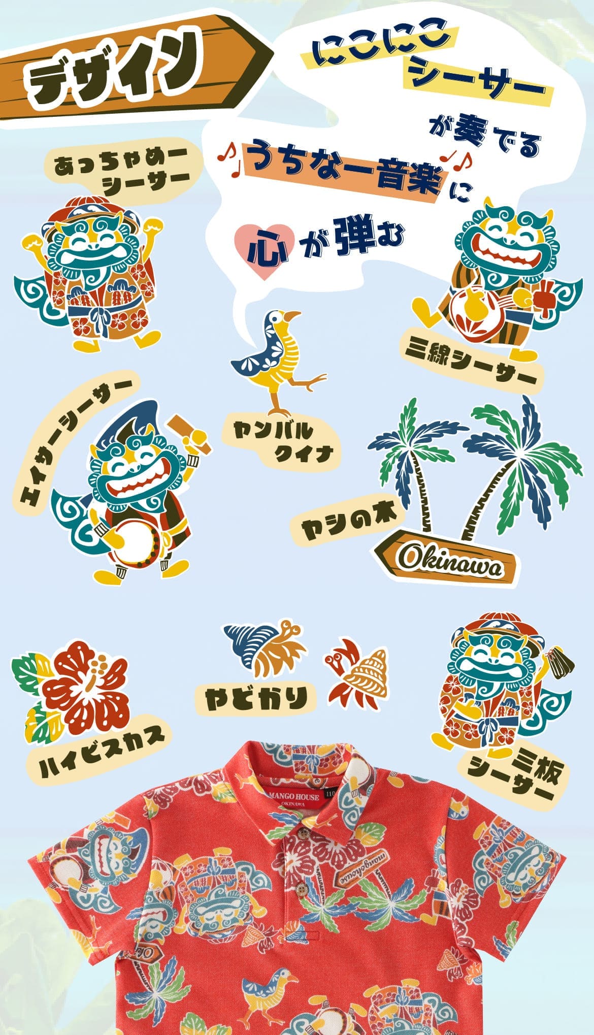 キッズかりゆしウェア 250301 子供用コーディネートイメージ