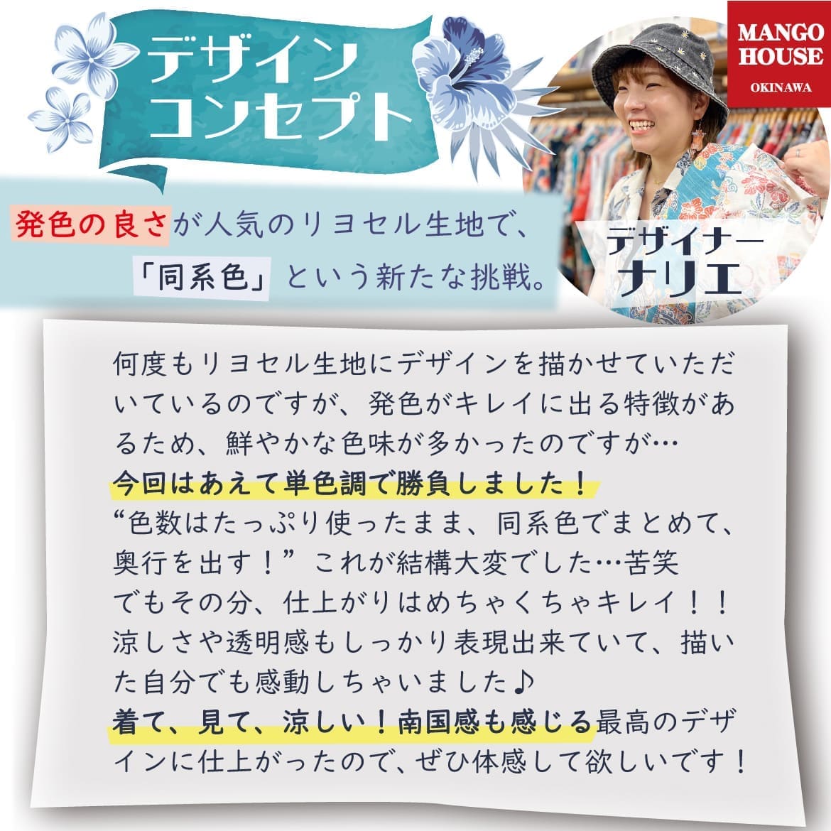 しっかり沖縄を感じるかりゆしウェア