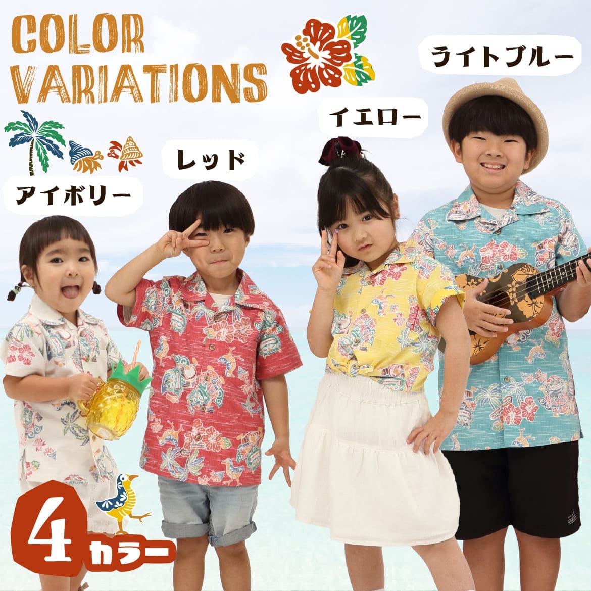 しっかり沖縄を感じる一着