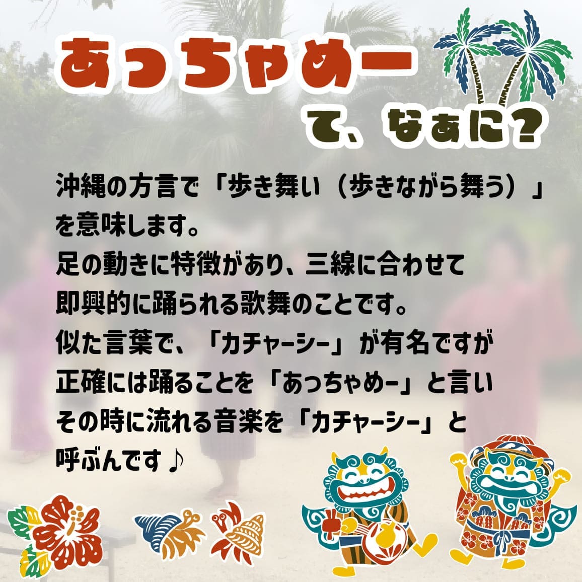 しっかり沖縄を感じる一着