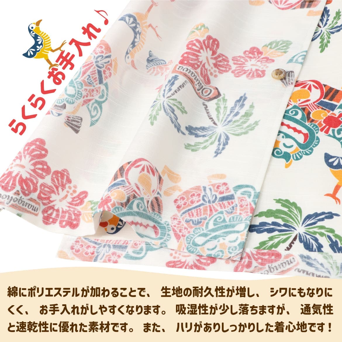 しっかり沖縄を感じる一着