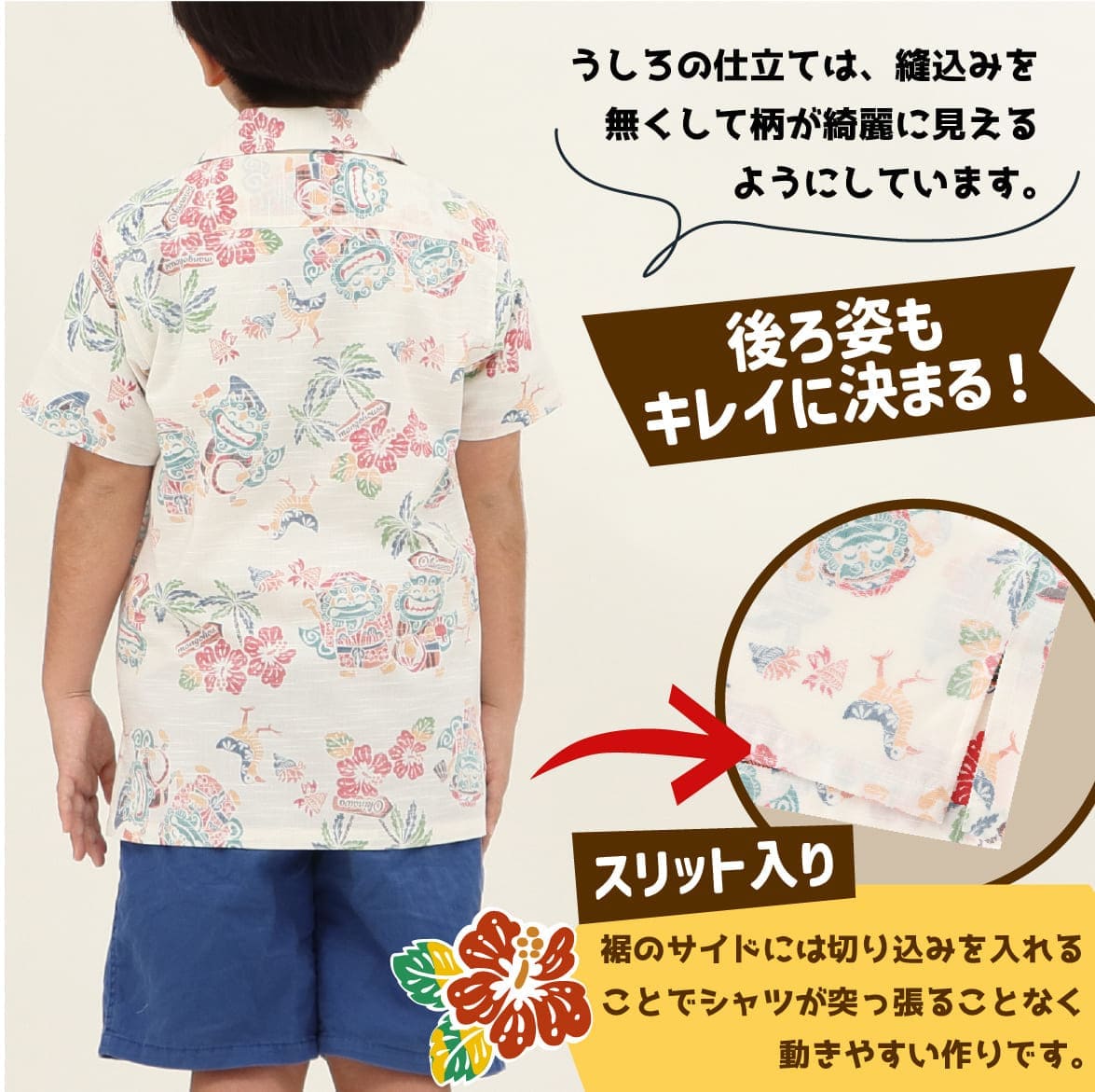 しっかり沖縄を感じる一着