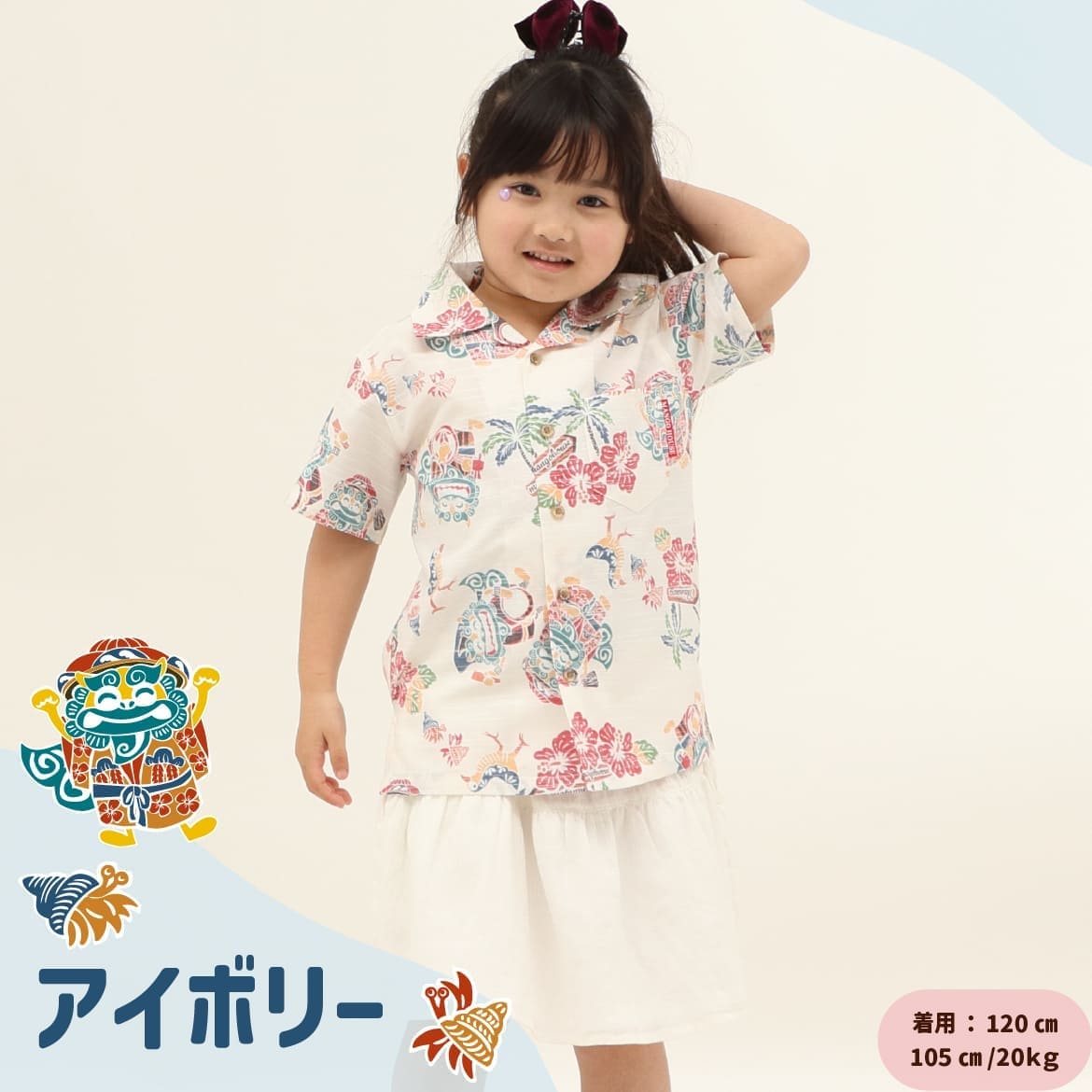 しっかり沖縄を感じる一着