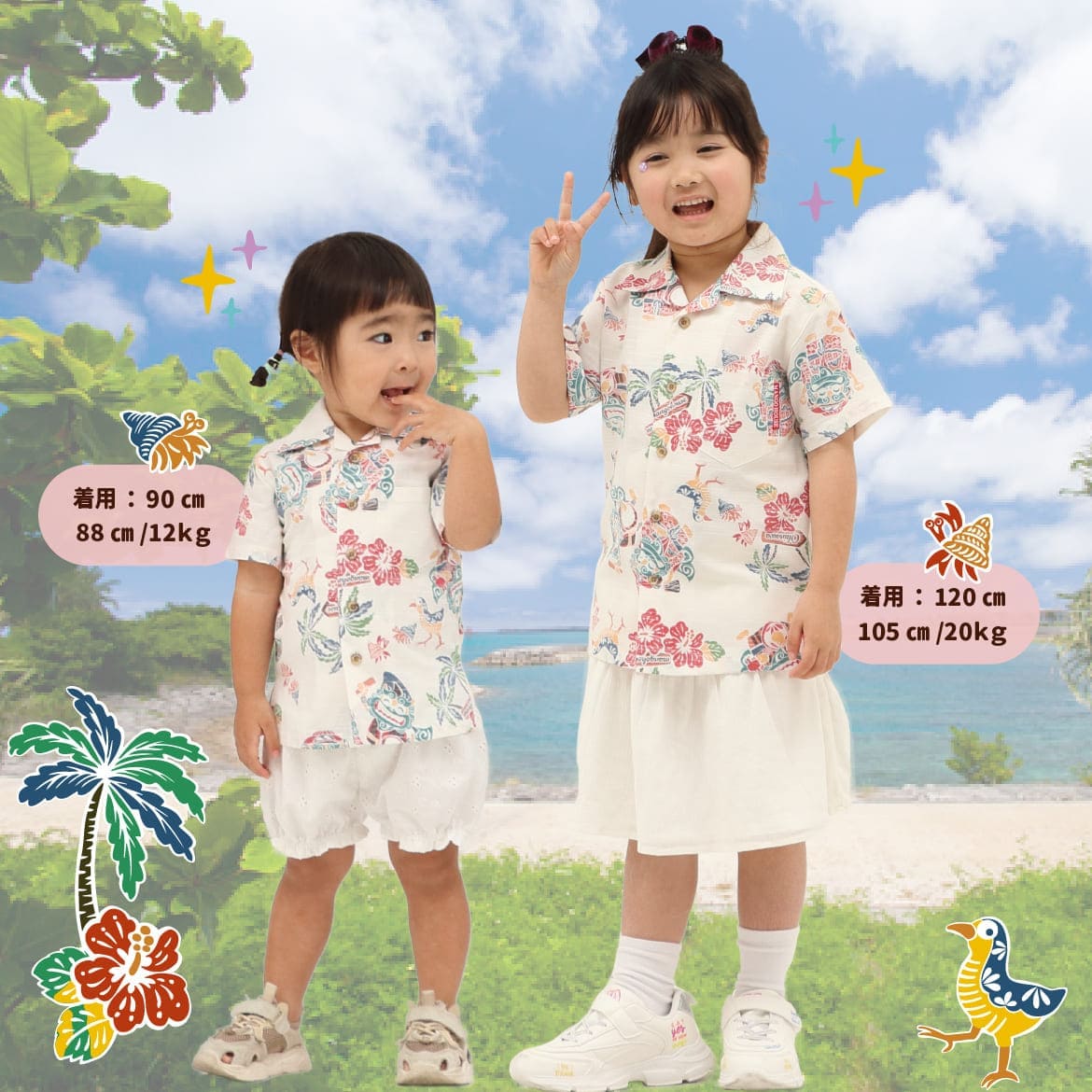 しっかり沖縄を感じる一着