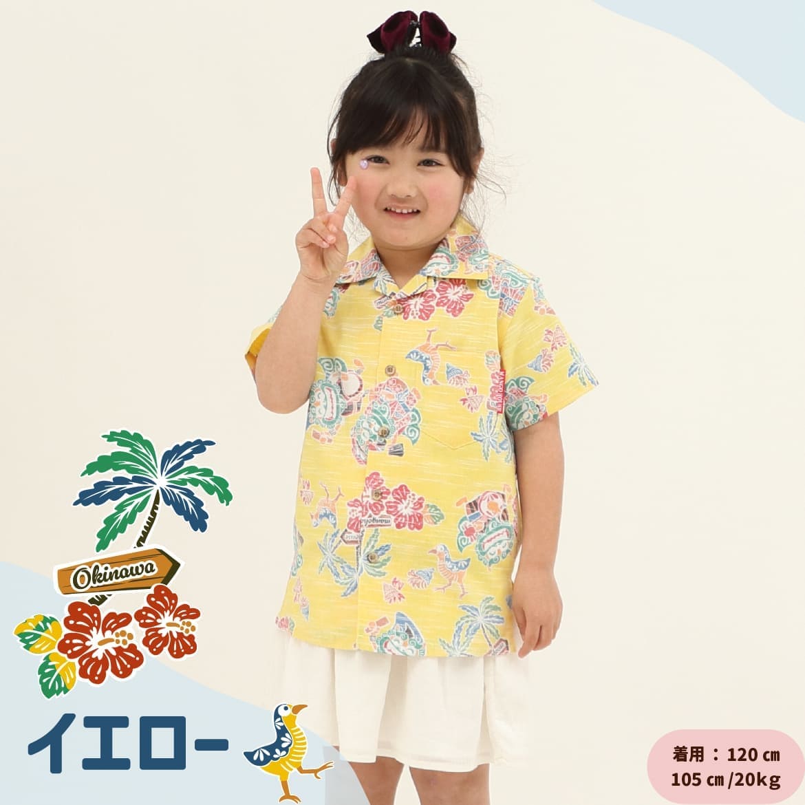 しっかり沖縄を感じる一着