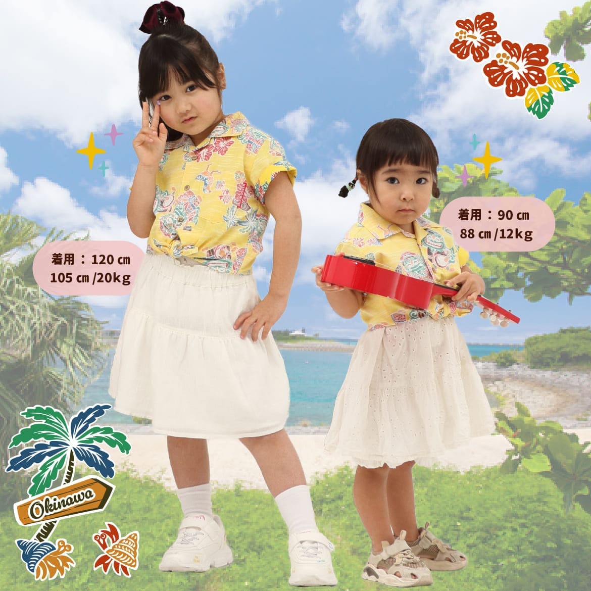 しっかり沖縄を感じる一着