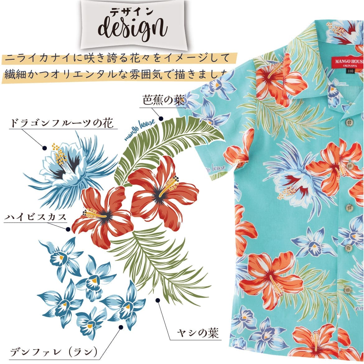 しっかり沖縄を感じる一着