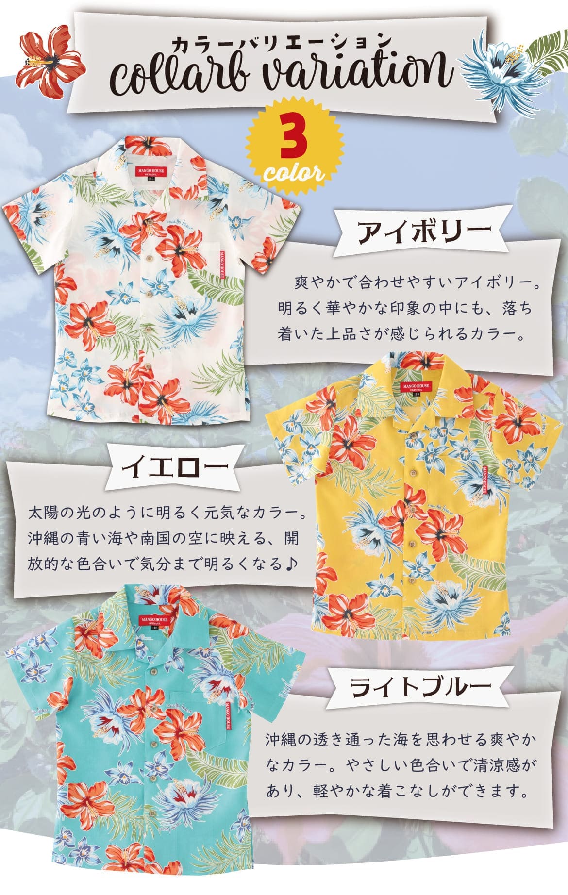 しっかり沖縄を感じる一着