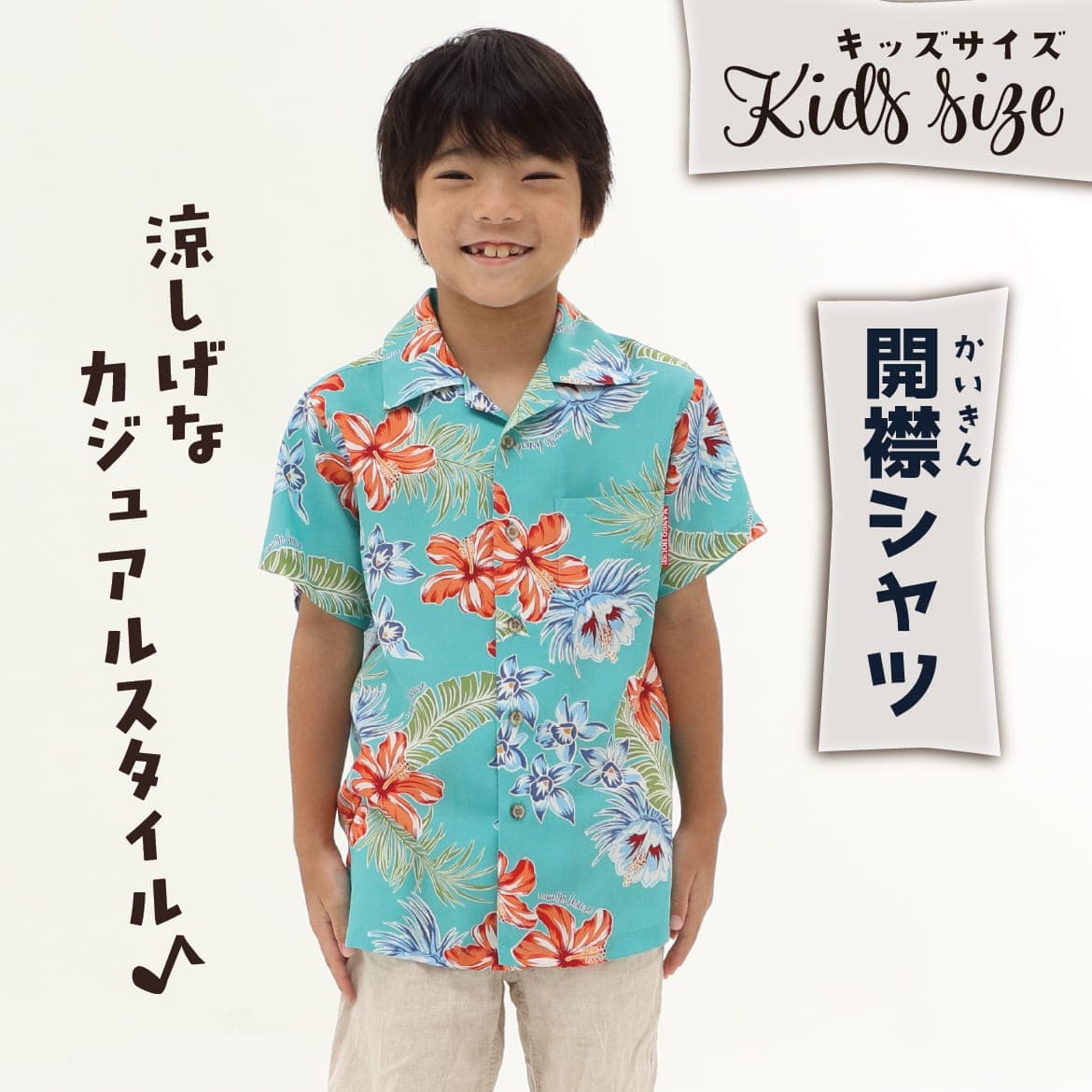 しっかり沖縄を感じる一着