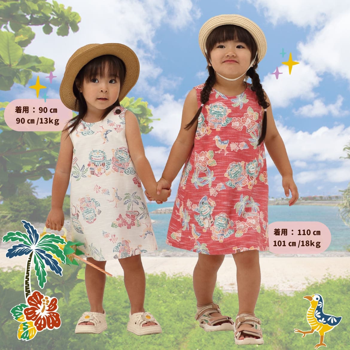 しっかり沖縄を感じる一着