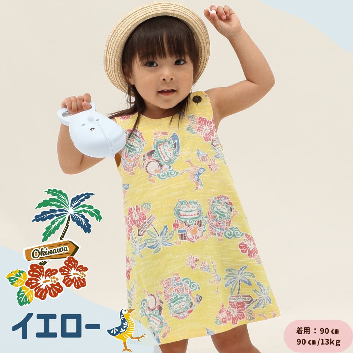 しっかり沖縄を感じる一着