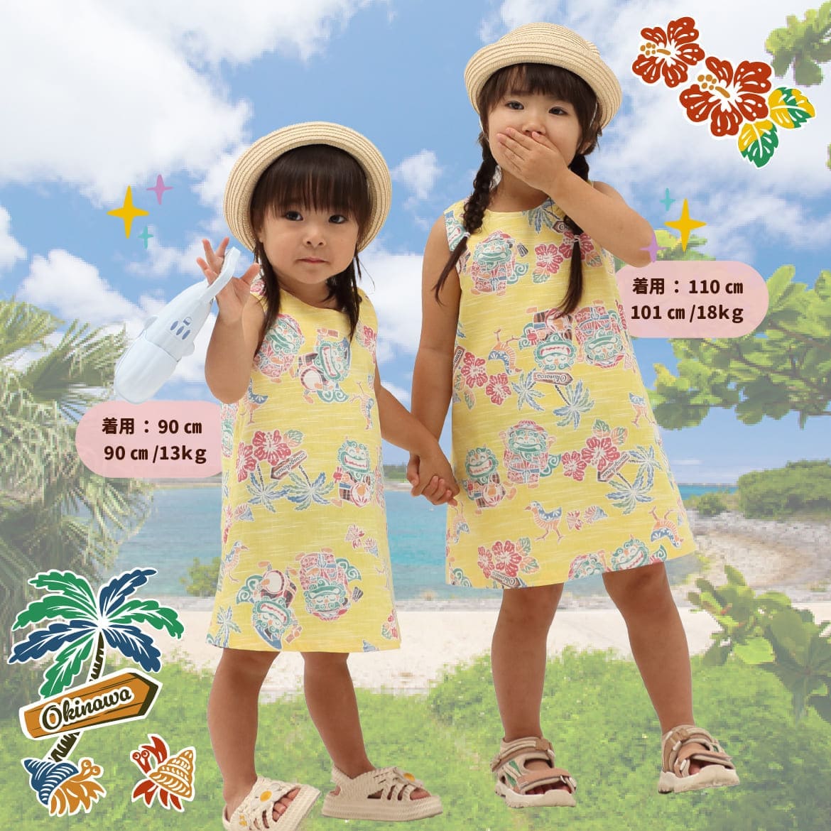 しっかり沖縄を感じる一着