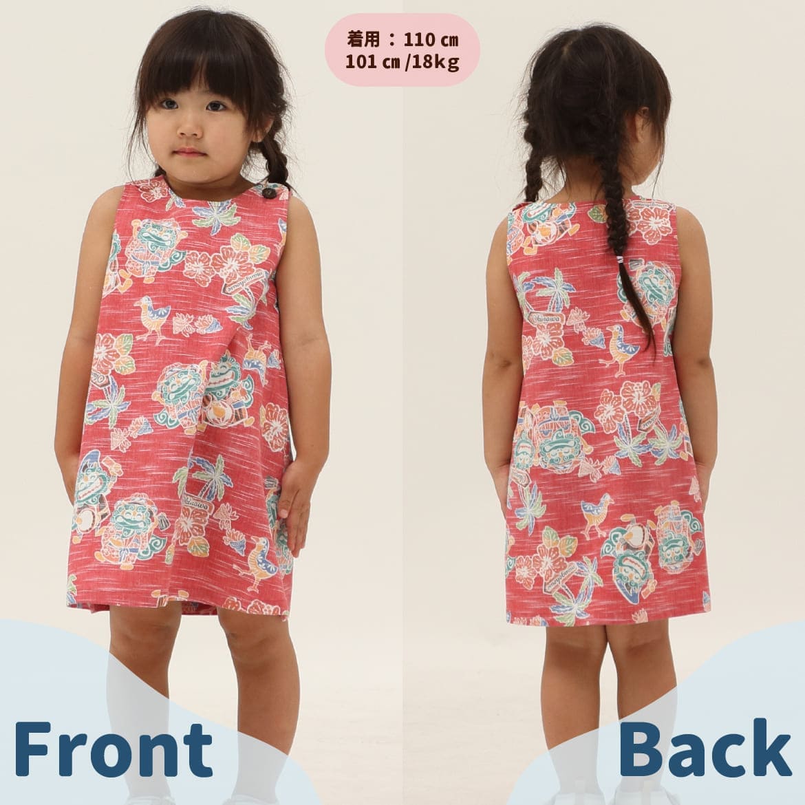 しっかり沖縄を感じる一着