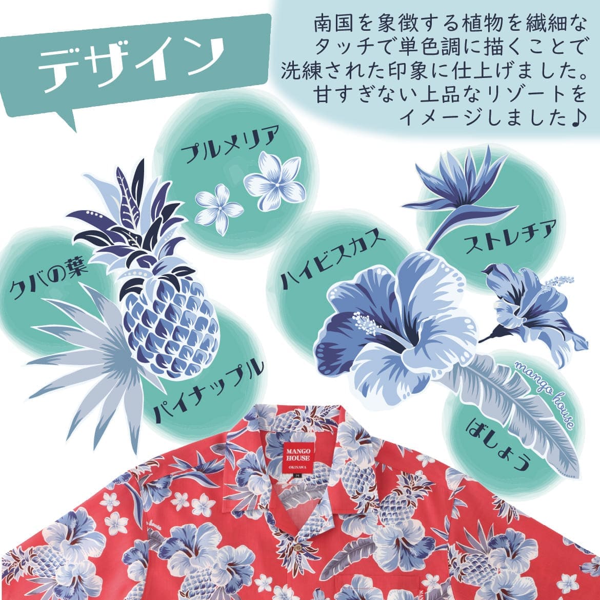 しっかり沖縄を感じる一着