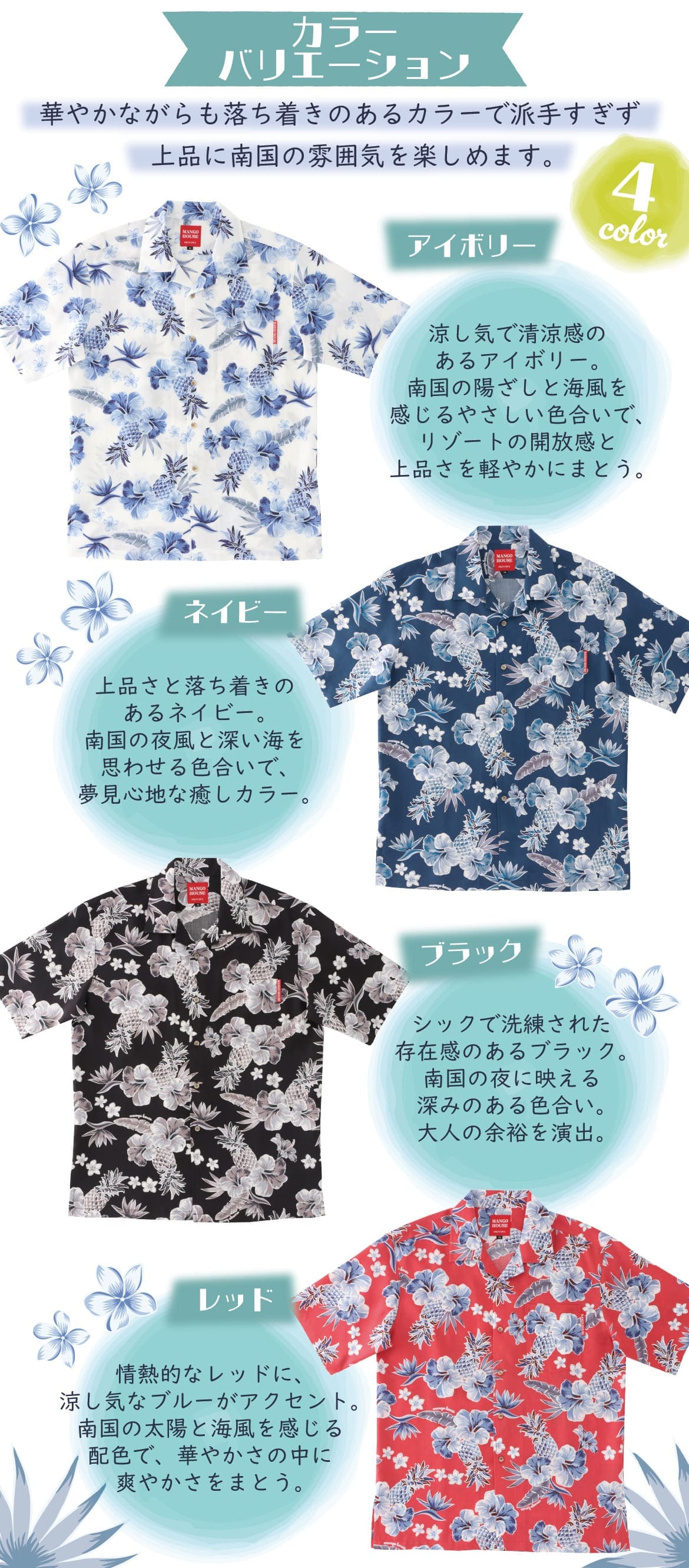 しっかり沖縄を感じる一着