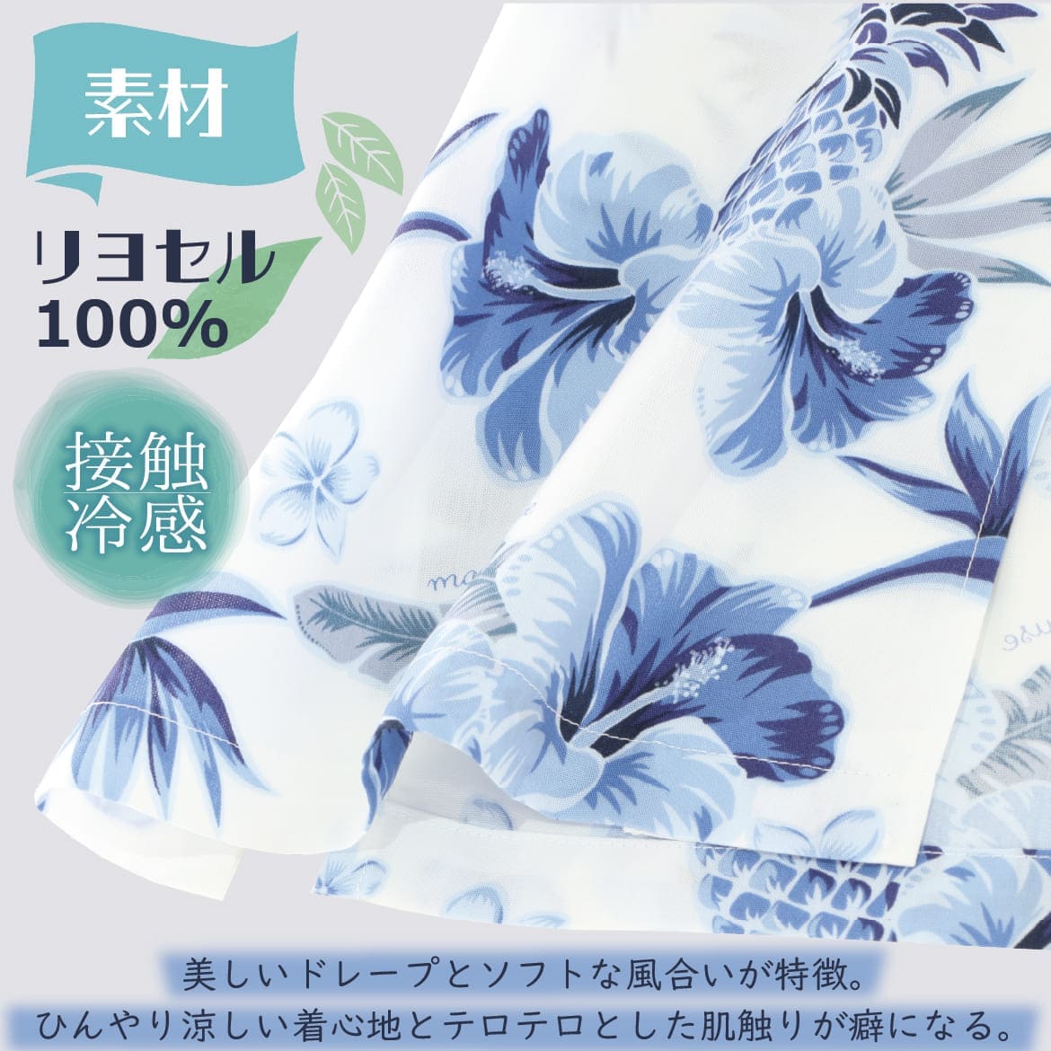 しっかり沖縄を感じる一着