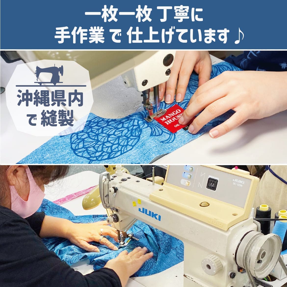 しっかり沖縄を感じる一着