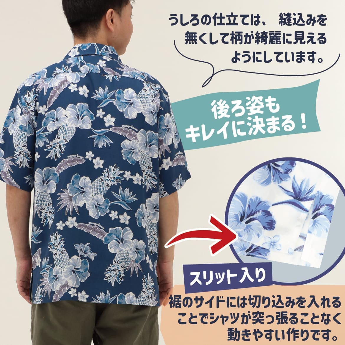 しっかり沖縄を感じる一着