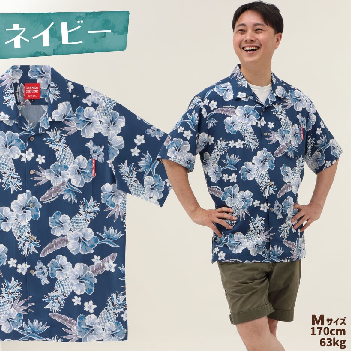 しっかり沖縄を感じる一着