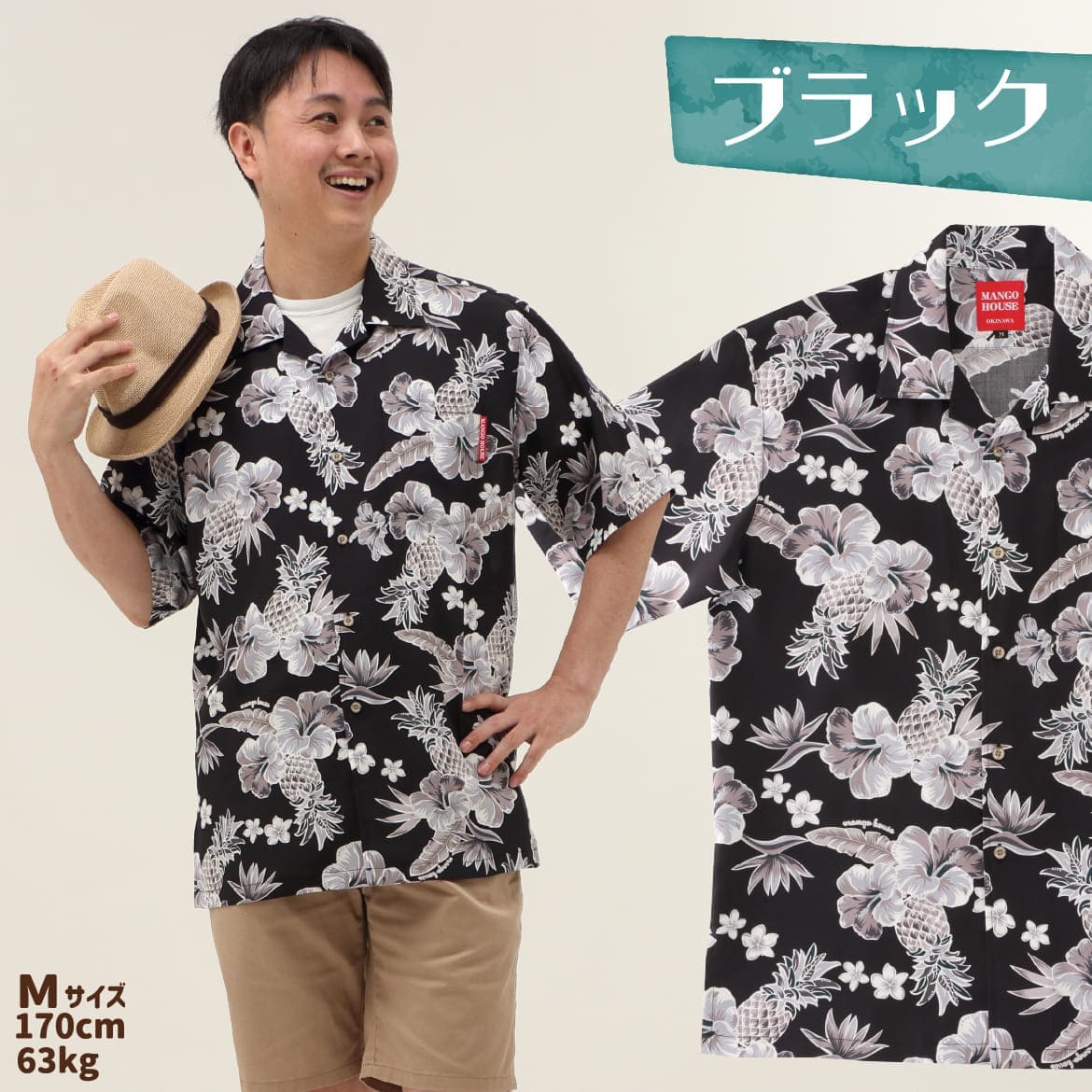 しっかり沖縄を感じる一着