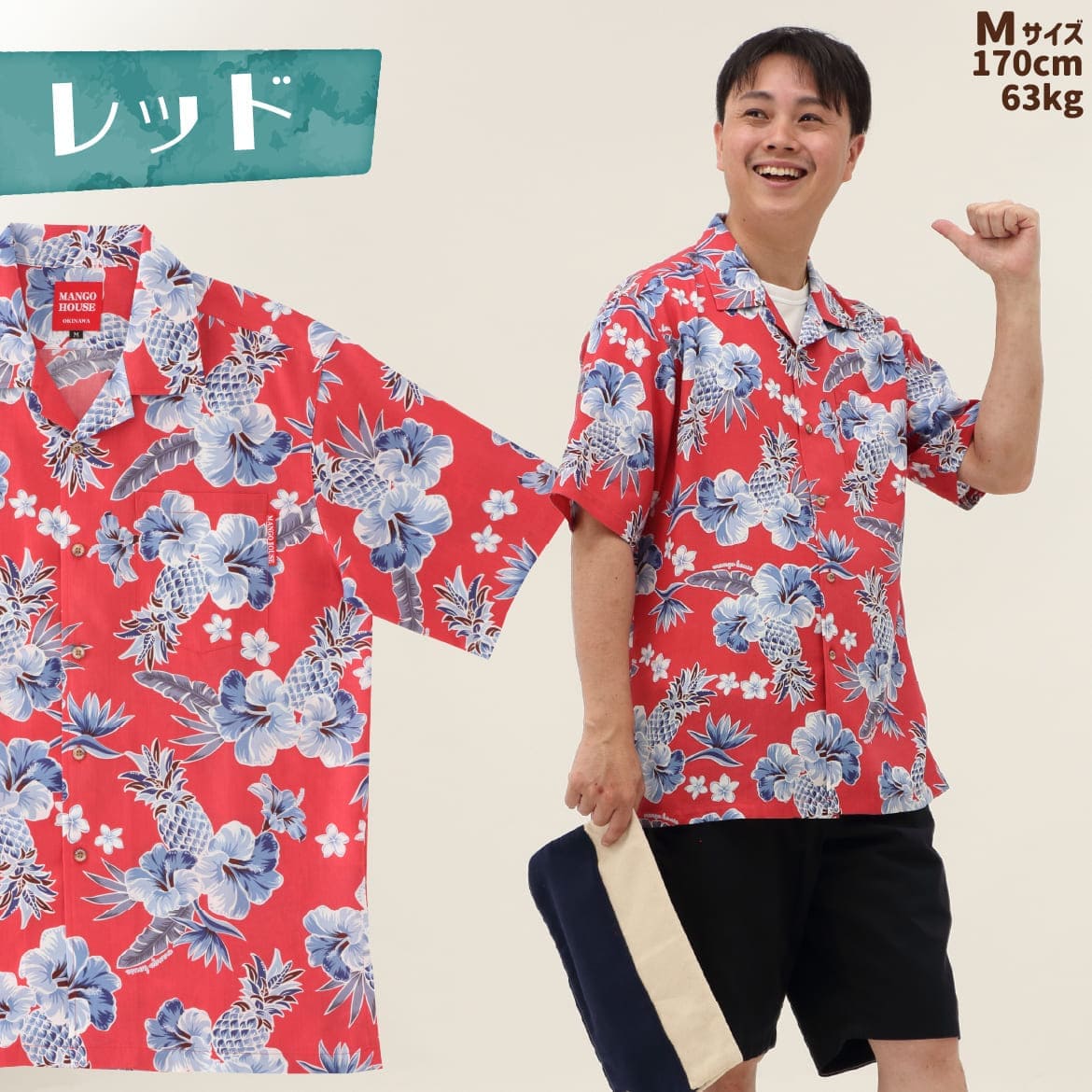 しっかり沖縄を感じる一着