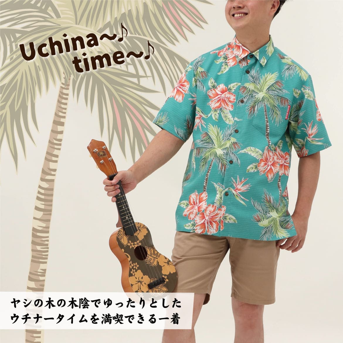 しっかり沖縄を感じる一着