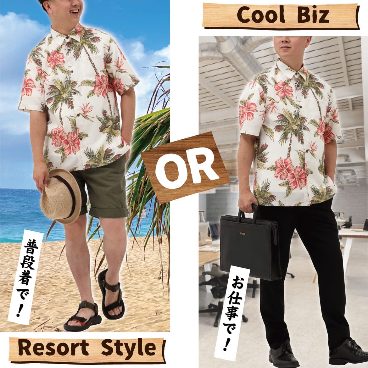 しっかり沖縄を感じる一着