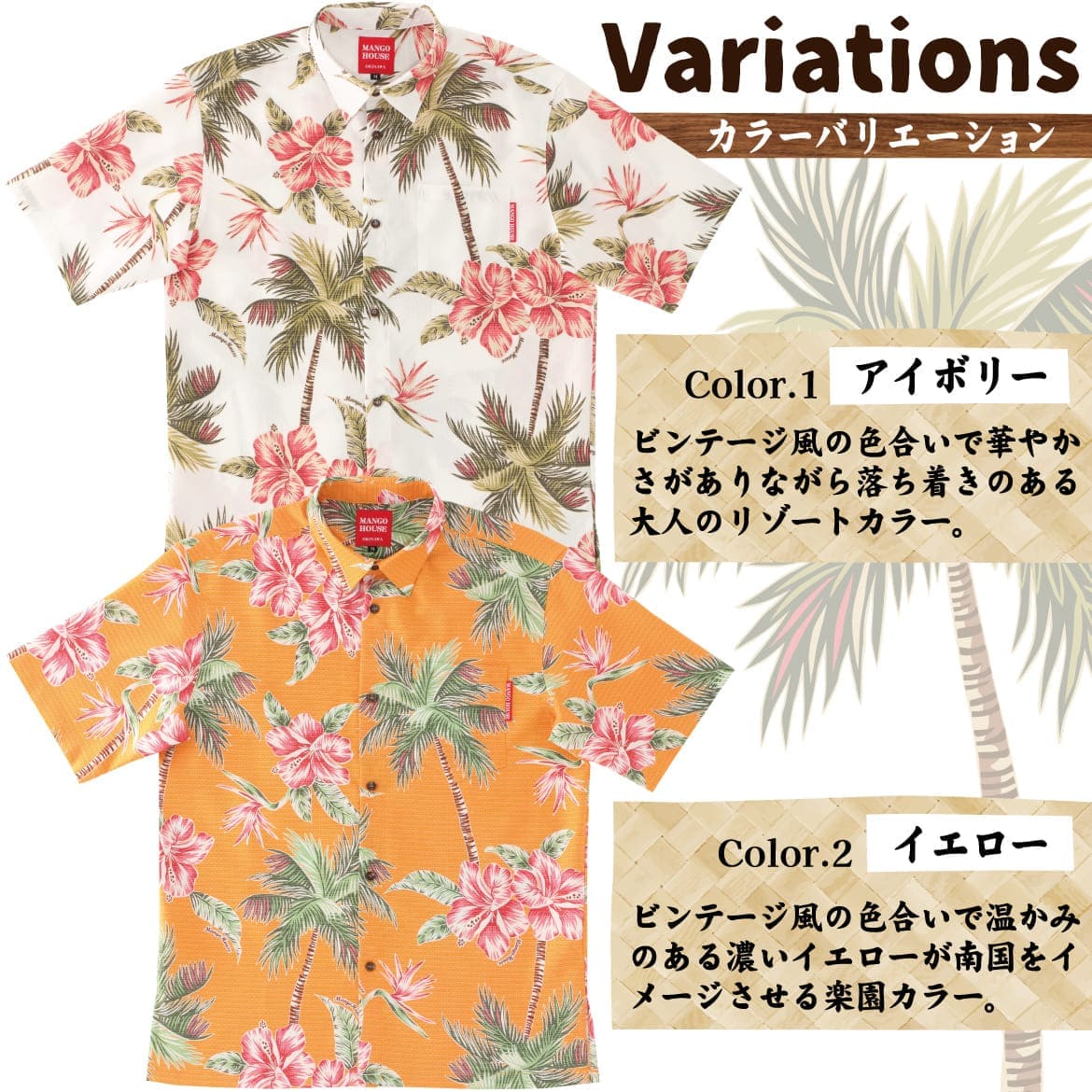 しっかり沖縄を感じる一着