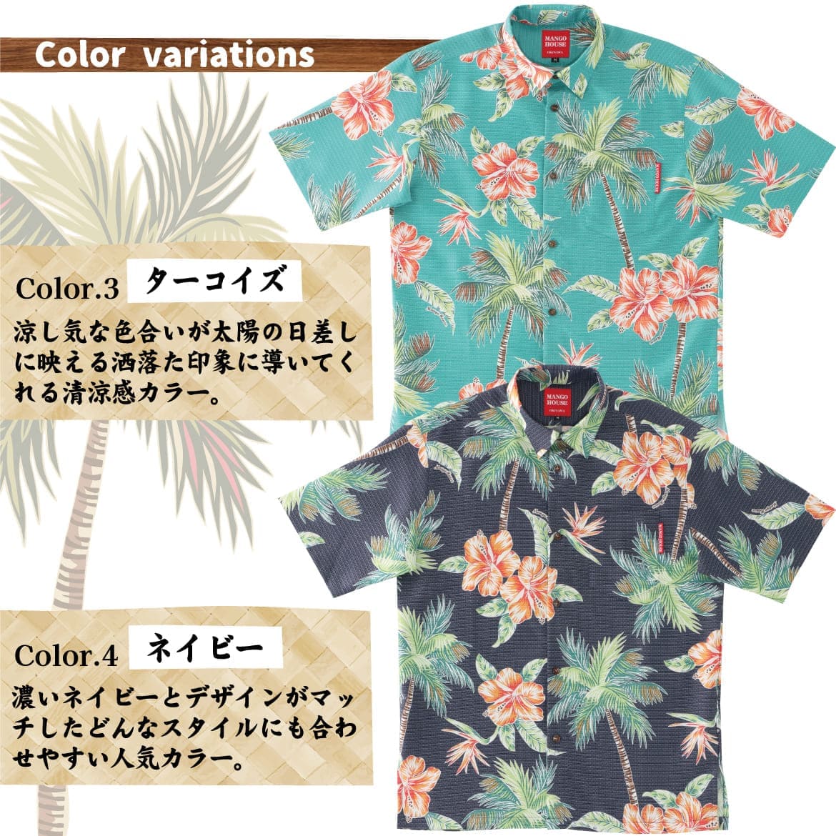 しっかり沖縄を感じる一着