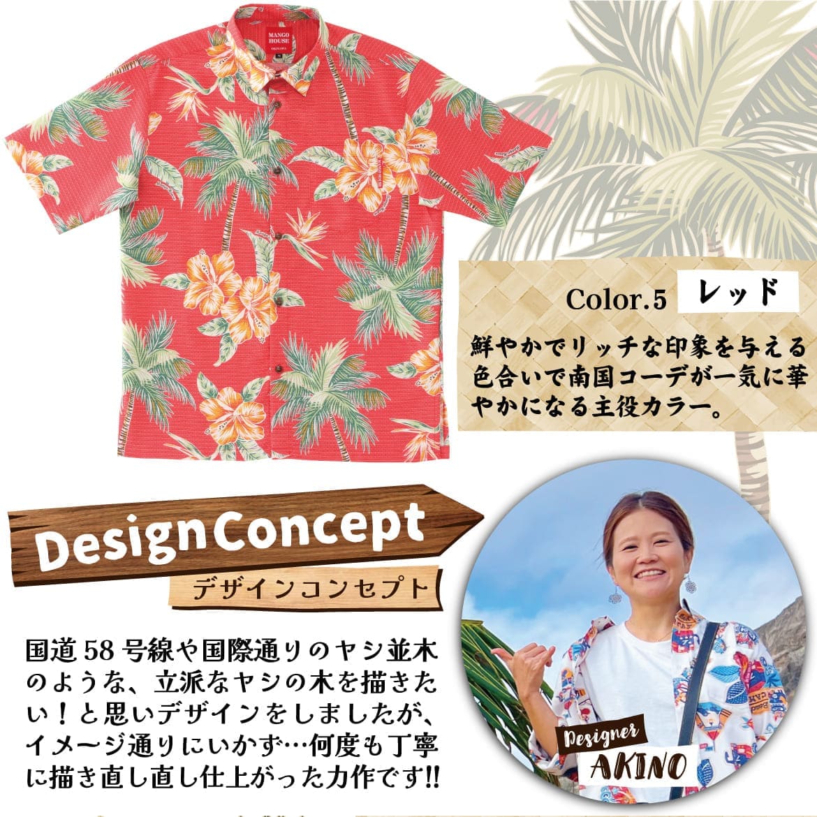 しっかり沖縄を感じる一着