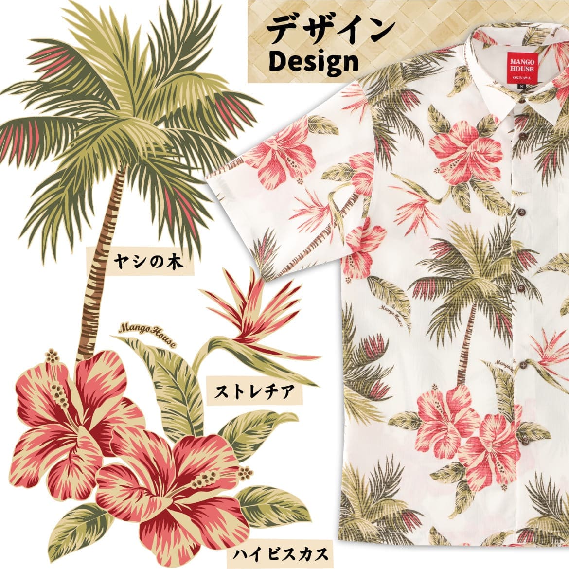 しっかり沖縄を感じる一着