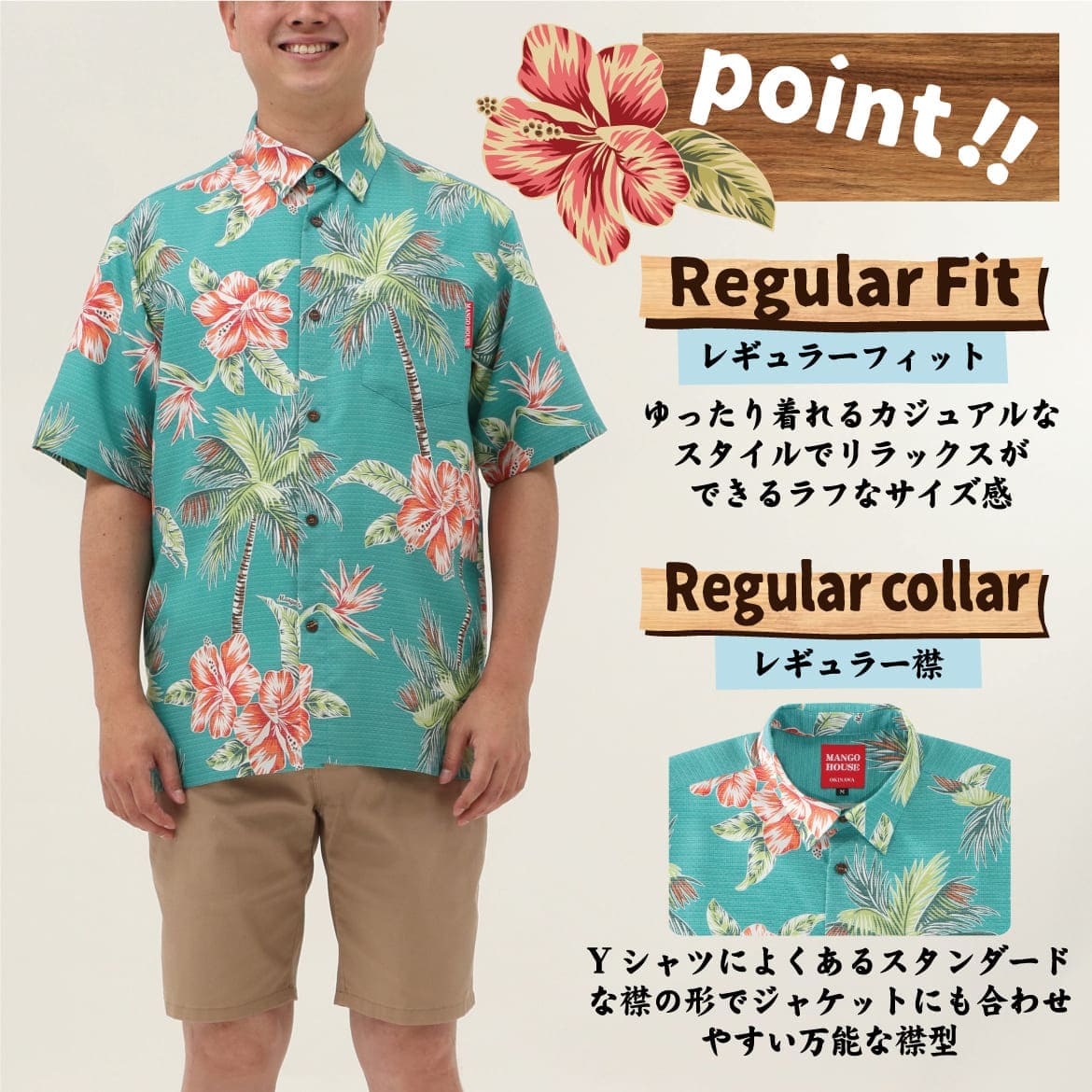 しっかり沖縄を感じる一着