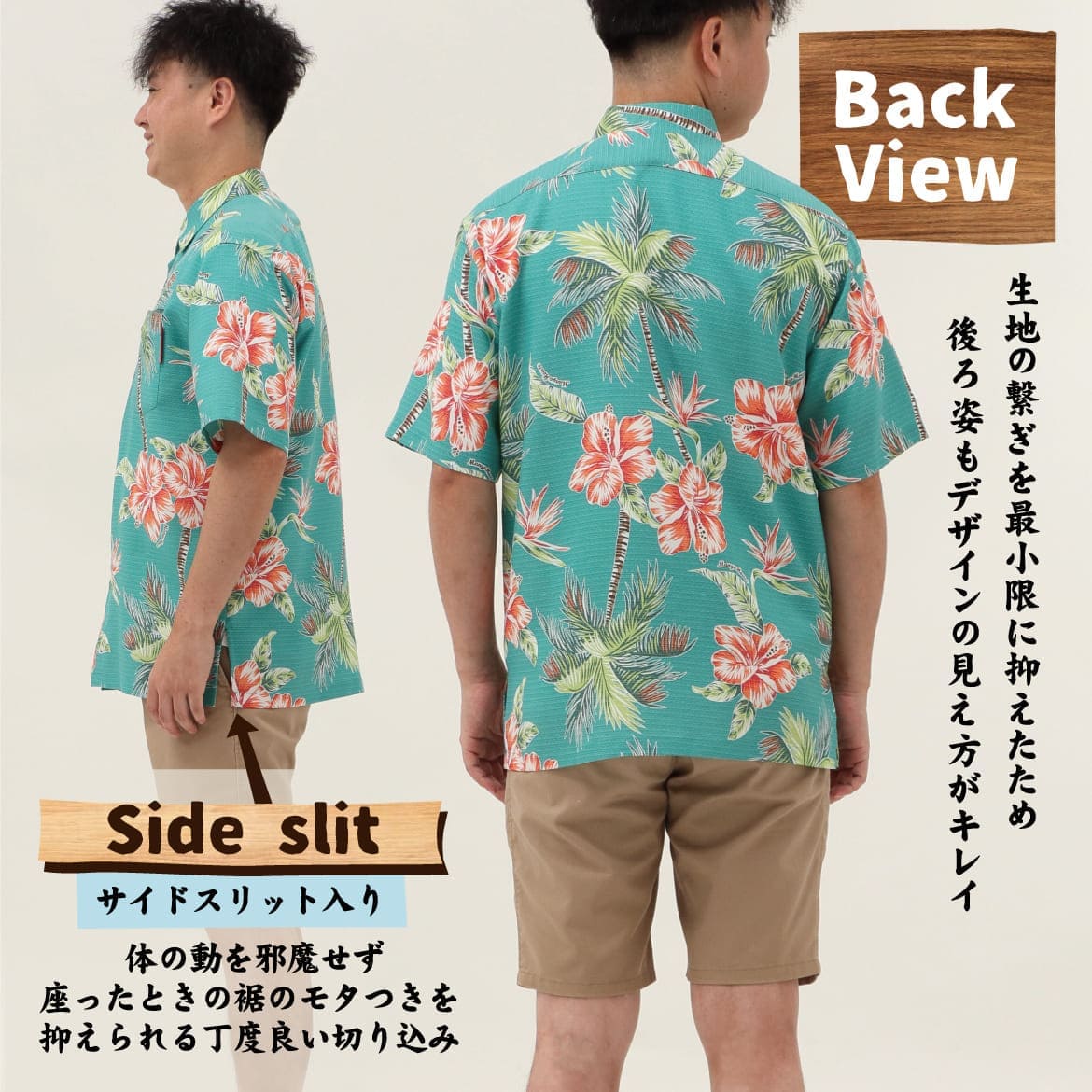 しっかり沖縄を感じる一着