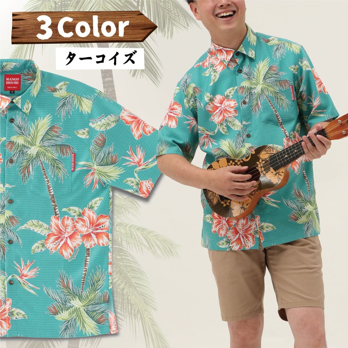 しっかり沖縄を感じる一着