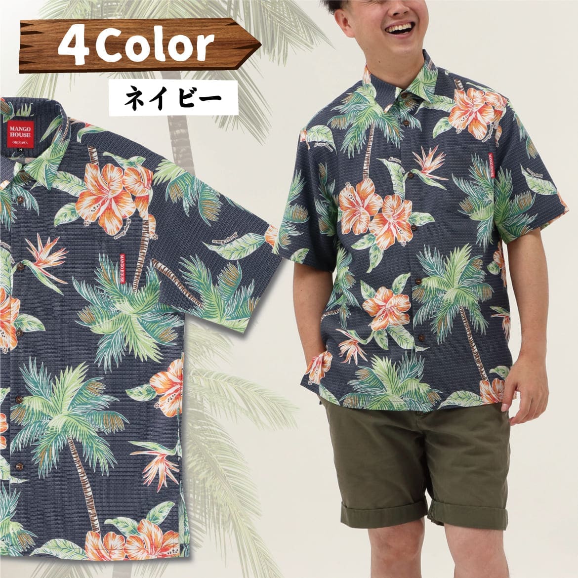 しっかり沖縄を感じる一着