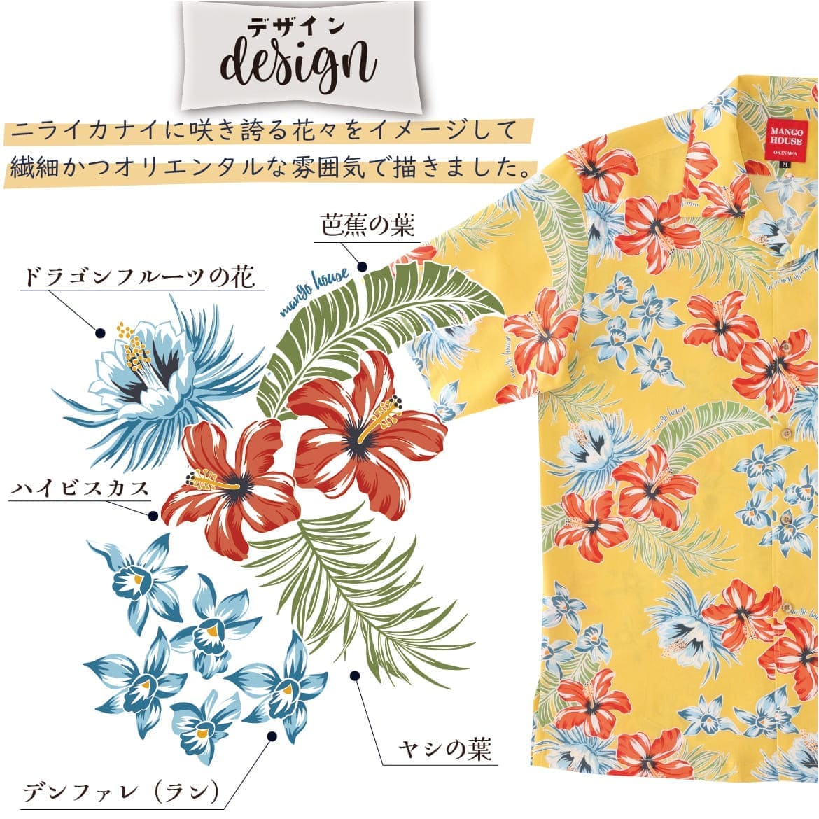 しっかり沖縄を感じる一着