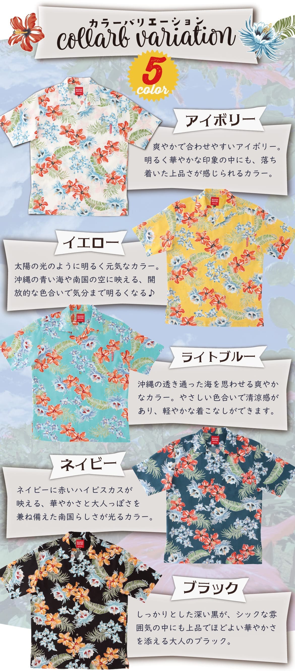 しっかり沖縄を感じる一着