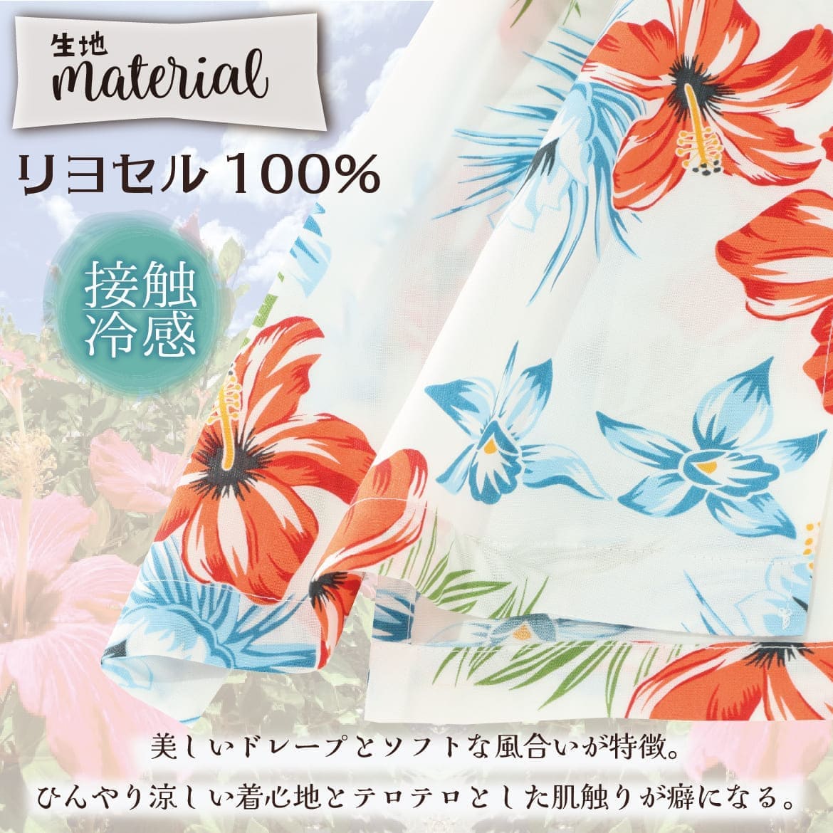 しっかり沖縄を感じる一着