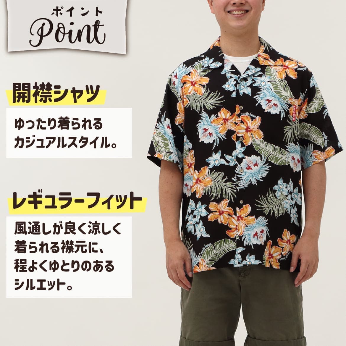 しっかり沖縄を感じる一着