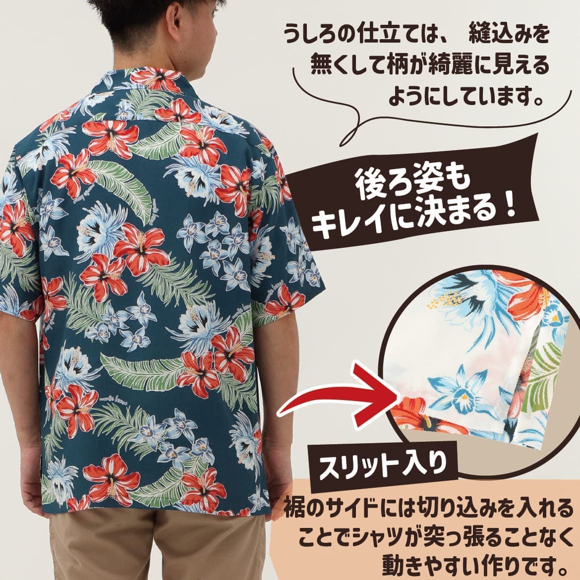 しっかり沖縄を感じる一着