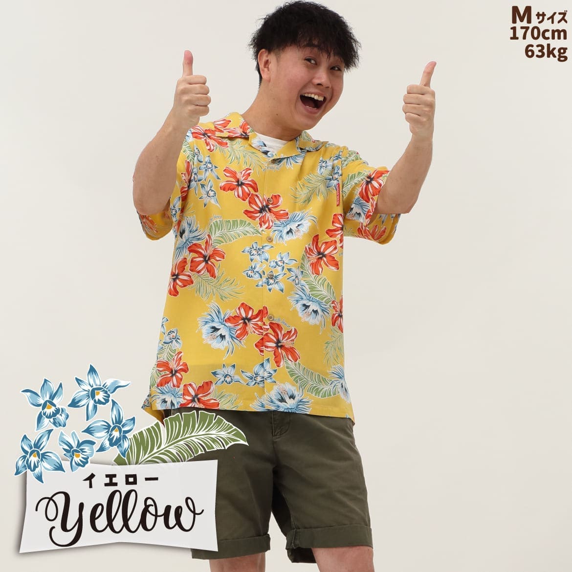 しっかり沖縄を感じる一着