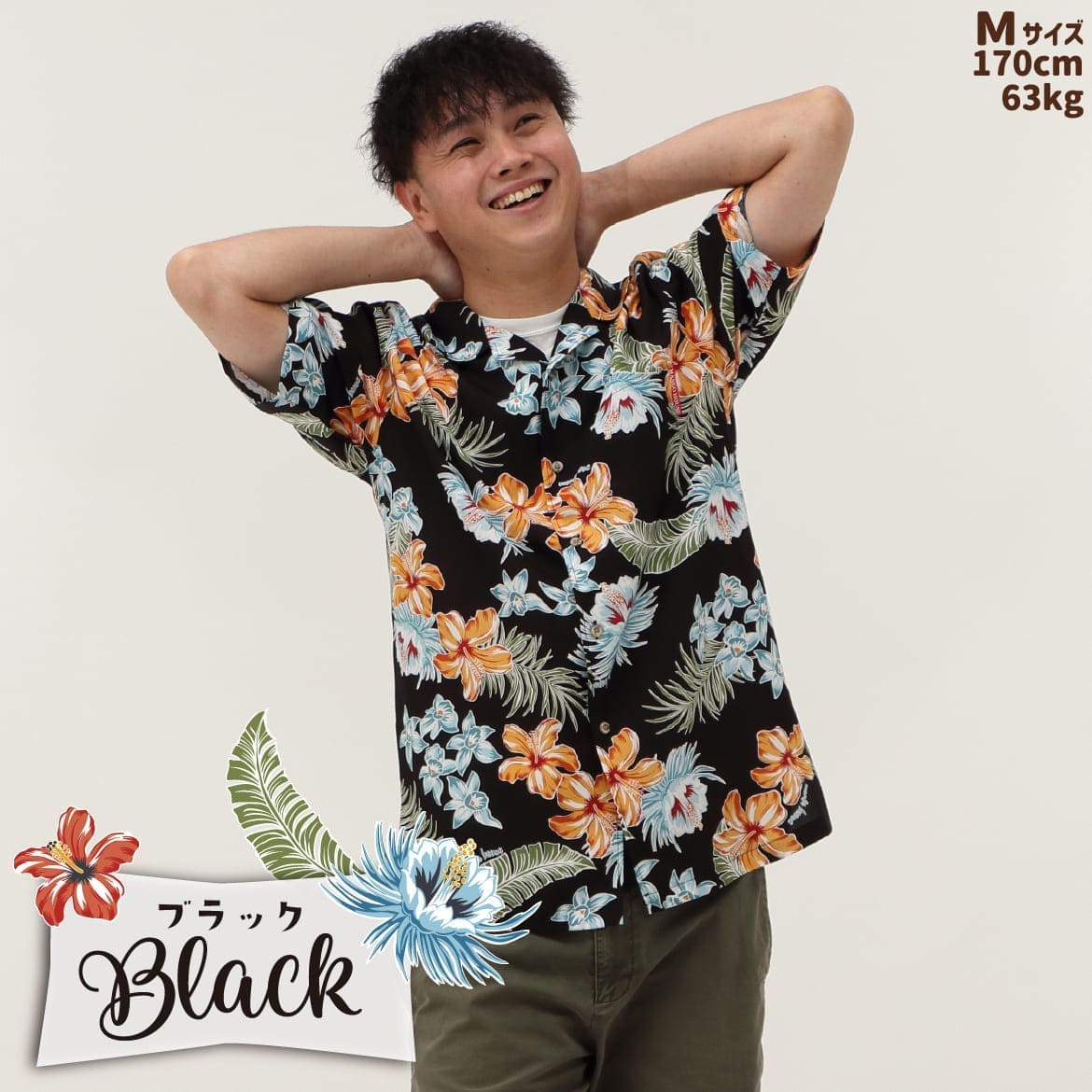 しっかり沖縄を感じる一着