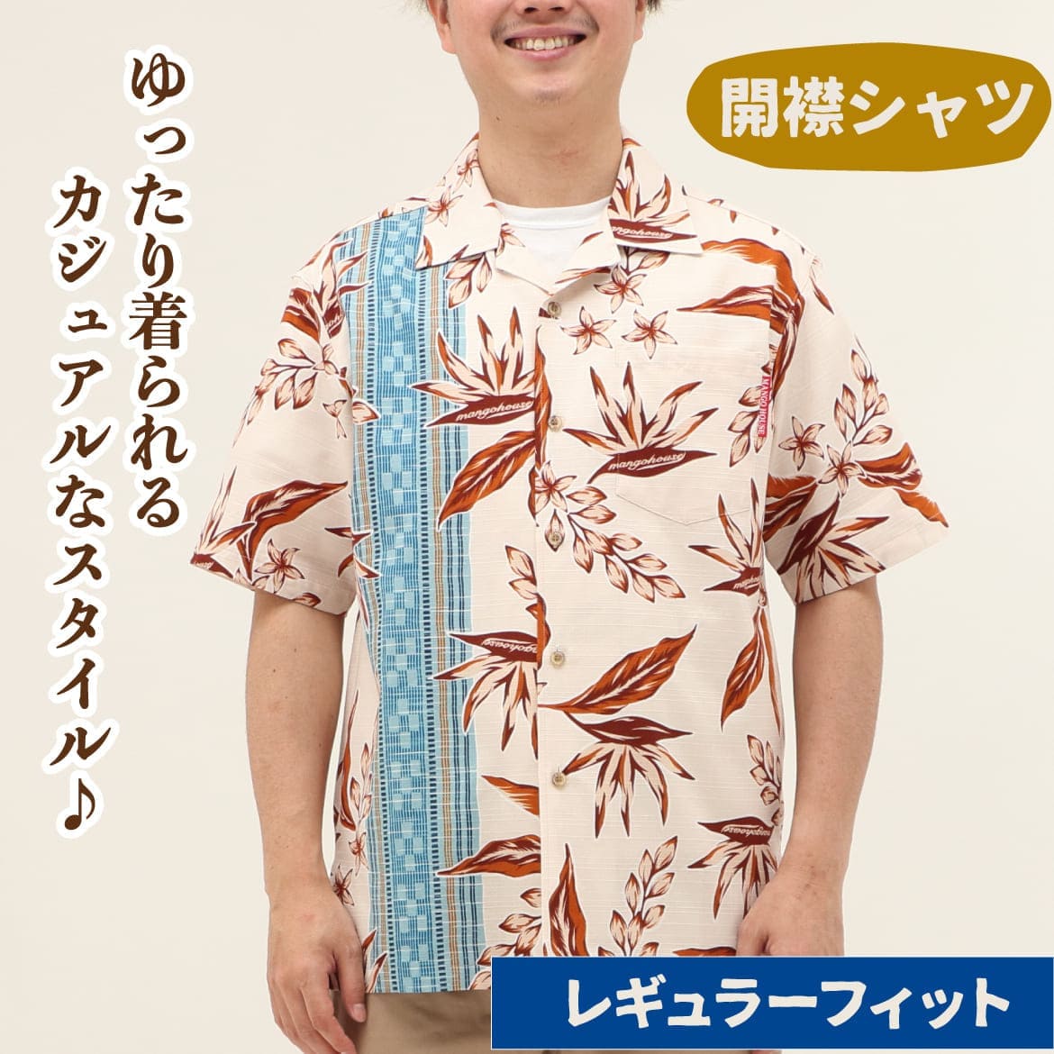 総柄とボーダー柄を組み合わせた新しい1 着！ストレチア(別名 極楽鳥花) と月桃、ミンサーを大人の雰囲気にアレンジした粋なデザインです。