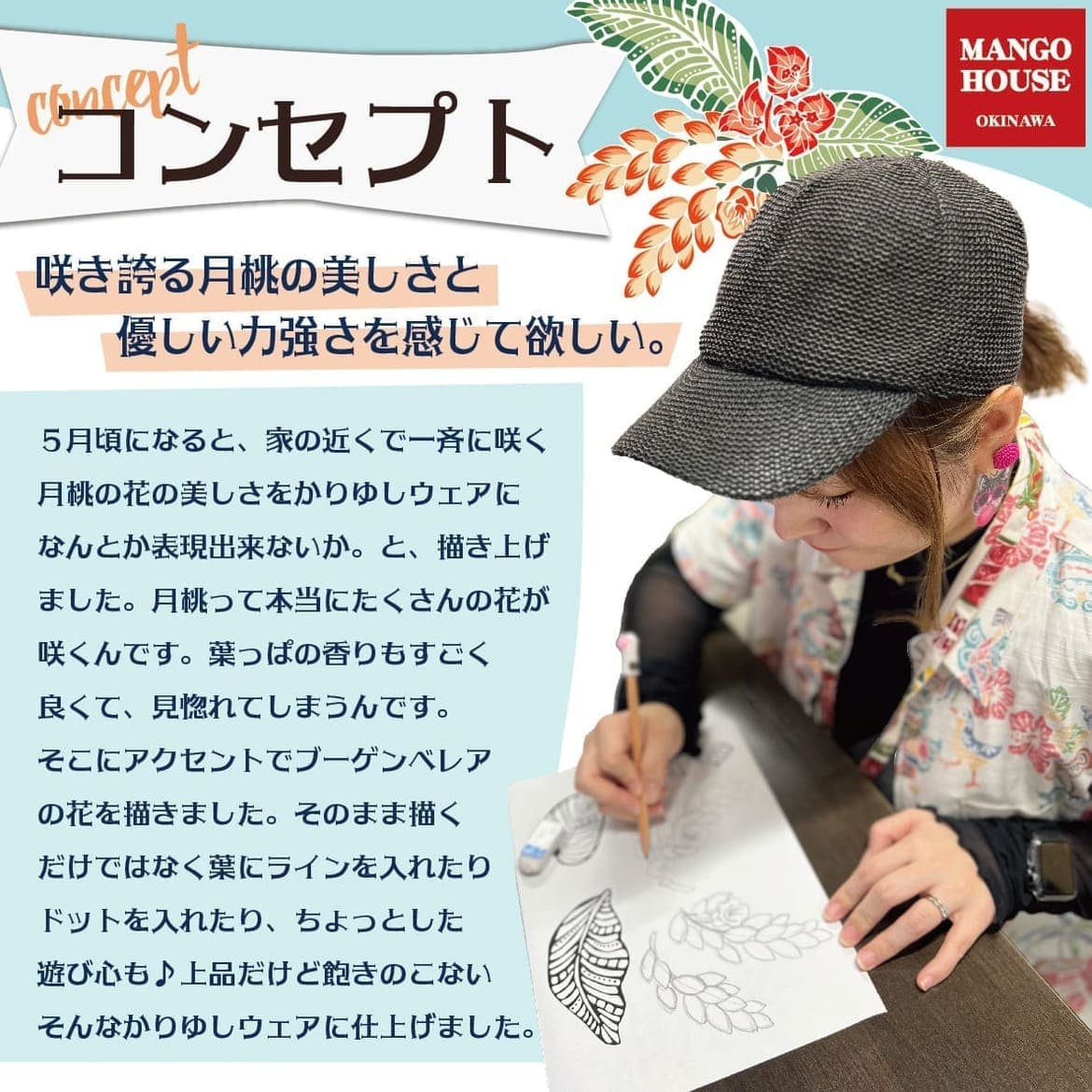 しっかり沖縄を感じる一着